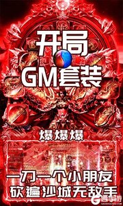 封神之战开局GM刀游戏截图-0