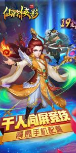 仙踪侠影游戏截图-0