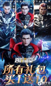 吞噬星空：黎明游戏截图-0