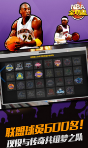 NBA全明星游戏截图-0