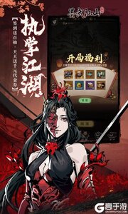 墨武江山游戏截图-2