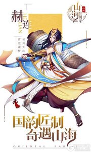 山海异闻录游戏截图-4
