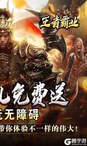 王者霸业（战神无双超变）游戏截图-1