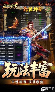 血饮天下BT版游戏截图-3