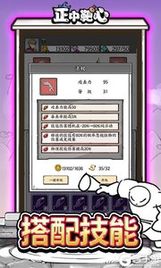 正中靶心游戏截图-4