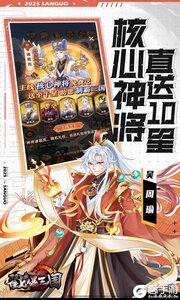 戳爆三国2025游戏截图-3
