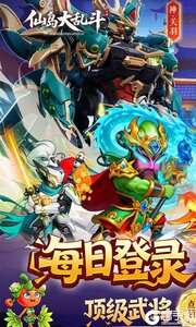 仙岛大乱斗游戏截图-0