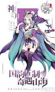 山海异闻录游戏截图-3
