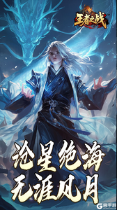 王者之战游戏截图-0