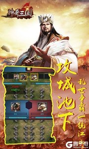 神奇三国真万元红包游戏截图-3