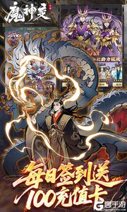 魔神变游戏截图-2