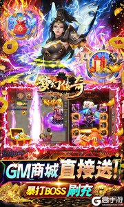 梦幻传奇摸金狂飙刷充游戏截图-2
