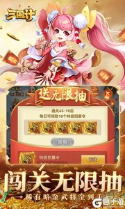 三国计咪噜版游戏截图-3