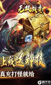 无双战意（金牌爆充亿万兆）游戏截图-1
