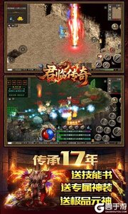 君临传奇游戏截图-4