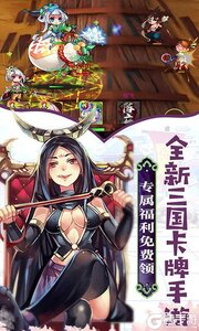 激萌三国志可盘版游戏截图-3
