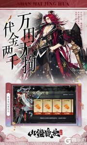 山海镜花0.1折白心永动版游戏截图-2