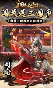 三国志名将传游戏截图-4