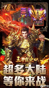 王者霸业游戏截图-2