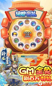 小小三国志GM全免刷充游戏截图-4