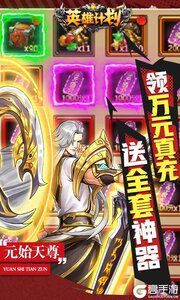英雄计划送万充亿钻游戏截图-2