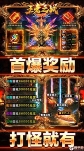 王者之战游戏截图-2