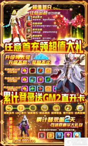魔神变送GM千充游戏截图-2