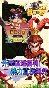 翼三国2真充码6666游戏截图-0