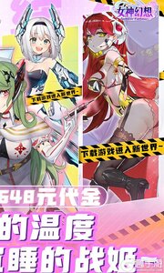 女神幻想游戏截图-1
