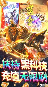 啪啪三国送GM10万充游戏截图-2