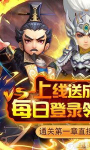 英雄爱三国（SS神将狂欢）游戏截图-0