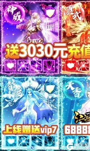 江湖风云送3030元充值游戏截图-0
