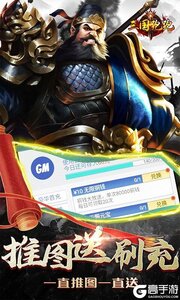 三国跑跑GM扶持刷充游戏截图-4