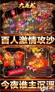 大屠龙（爆充光速神器）游戏截图-4