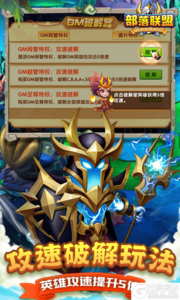 部落联盟0.1折狂欢代金券游戏截图-4