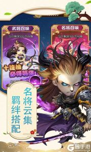 真三国战记游戏截图-2