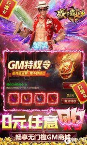 战神霸业GM工具刷充游戏截图-4