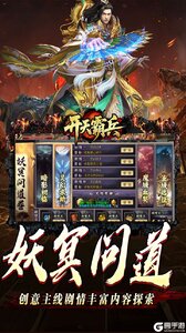 开天霸兵游戏截图-2
