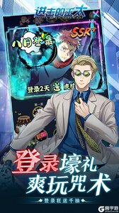 进击的正太（0.05折咒回激斗）游戏截图-1