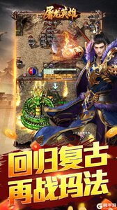 屠龙英雄游戏截图-3