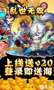 乱世无双无限特权版游戏截图-0