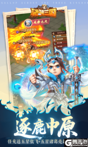 驰骋三国游戏截图-4