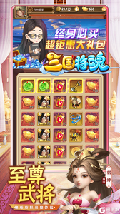 三国将魂游戏截图-2