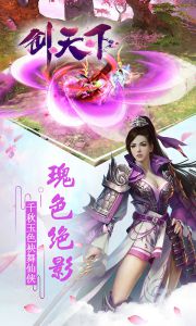 剑天下游戏截图-2