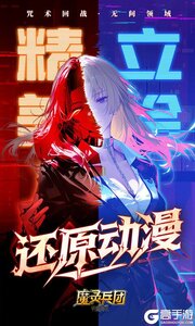 魔灵兵团游戏截图-4