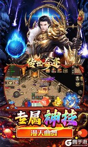 传世奇迹游戏截图-2