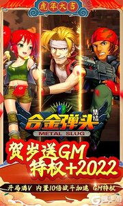 合金弹头:集结2022游戏截图-0