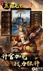 小小三国无双超V版游戏截图-1
