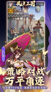 乱点三国游戏截图-2