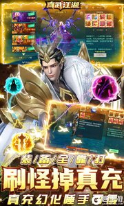 真武江湖全民爆真充游戏截图-2